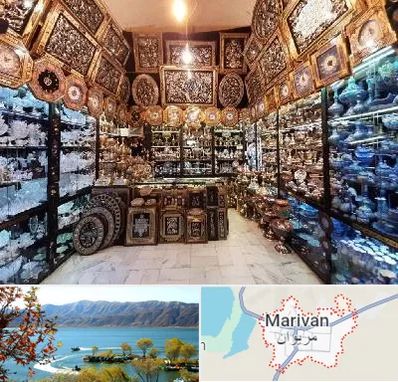 فروشگاه صنایع دستی در مریوان