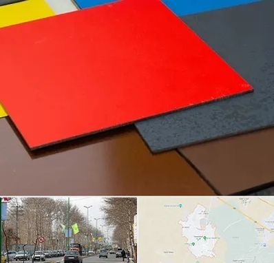 ورق کامپوزیت در نظرآباد کرج 