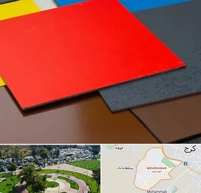 ورق کامپوزیت در مهرشهر کرج 