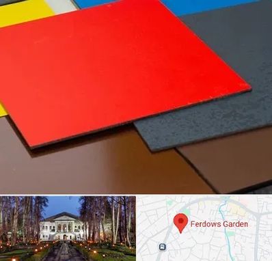 ورق کامپوزیت در باغ فردوس