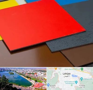 ورق کامپوزیت در لاهیجان