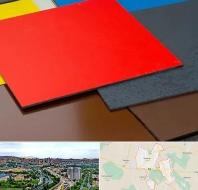 ورق کامپوزیت در شهریار