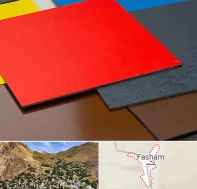 ورق کامپوزیت در فشم