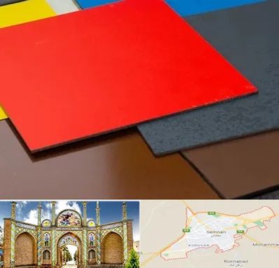 ورق کامپوزیت در سمنان