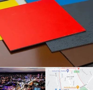 ورق کامپوزیت در گلسار رشت 