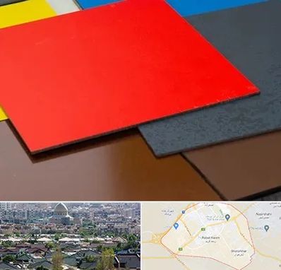 ورق کامپوزیت در رباط کریم