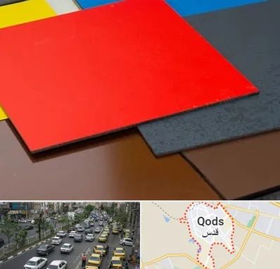 ورق کامپوزیت در شهر قدس