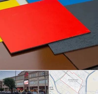 ورق کامپوزیت در قائمیه اسلامشهر 