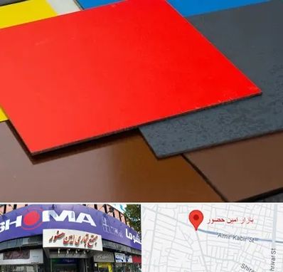 ورق کامپوزیت در امین حضور