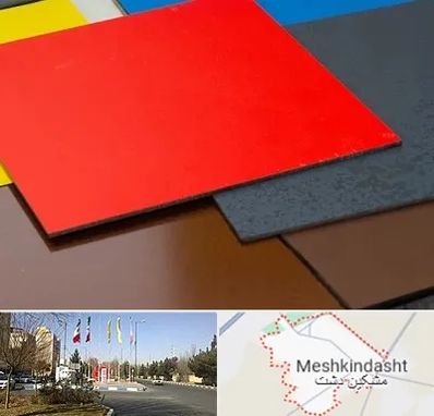 ورق کامپوزیت در مشکین دشت