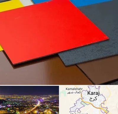 ورق کامپوزیت در کرج