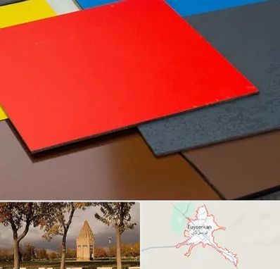 ورق کامپوزیت در تویسرکان