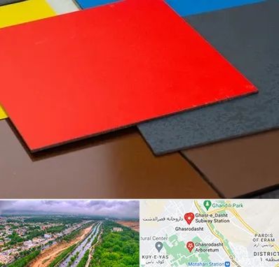 ورق کامپوزیت در قصرالدشت شیراز 