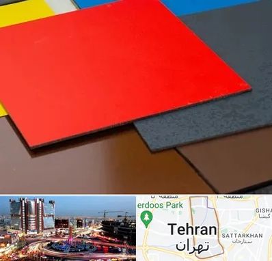 ورق کامپوزیت در صادقیه 