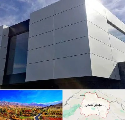 کامپوزیت نما ساختمان در خراسان شمالی