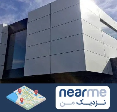 کامپوزیت نما ساختمان در نزدیک من