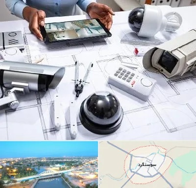 فروش سیستم های امنیتی و حفاظتی در سوسنگرد