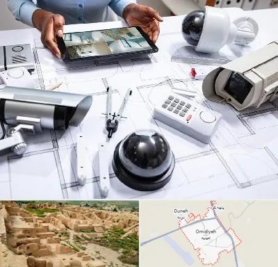 فروش سیستم های امنیتی و حفاظتی در امیدیه