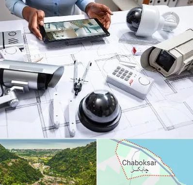 فروش سیستم های امنیتی و حفاظتی در چابکسر
