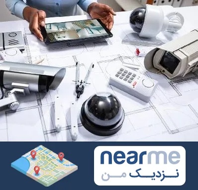 فروش سیستم های امنیتی و حفاظتی در نزدیک من