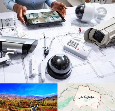 فروش سیستم های امنیتی و حفاظتی در خراسان شمالی