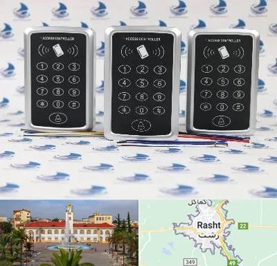 اکسس کنترل در رشت