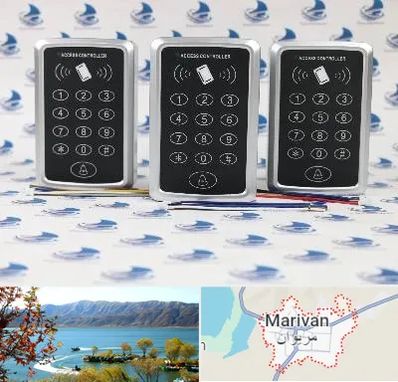 اکسس کنترل در مریوان
