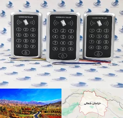 اکسس کنترل در خراسان شمالی