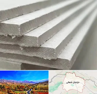فایبر سمنت برد در خراسان شمالی