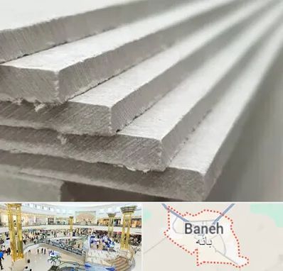 فایبر سمنت برد در بانه