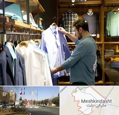 فروشگاه لباس مردانه در مشکین دشت