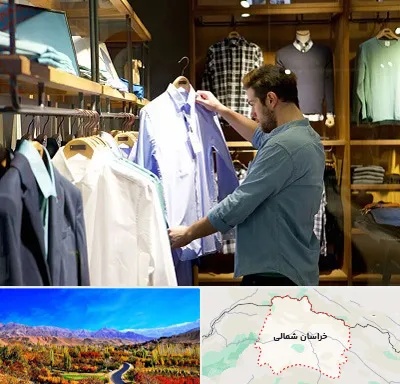 فروشگاه لباس مردانه در خراسان شمالی
