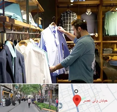 فروشگاه لباس مردانه در ولیعصر شهریار