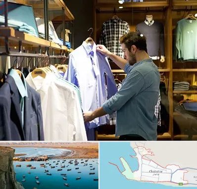 فروشگاه لباس مردانه در چابهار