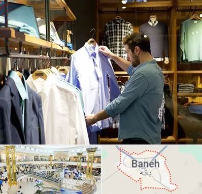 فروشگاه لباس مردانه در بانه