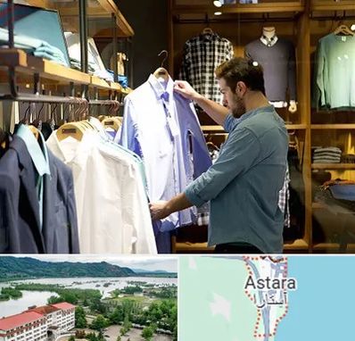 فروشگاه لباس مردانه در آستارا
