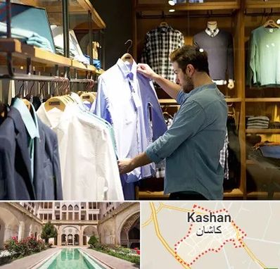 فروشگاه لباس مردانه در کاشان