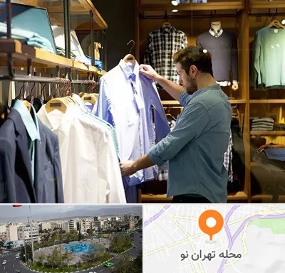 فروشگاه لباس مردانه در تهران نو