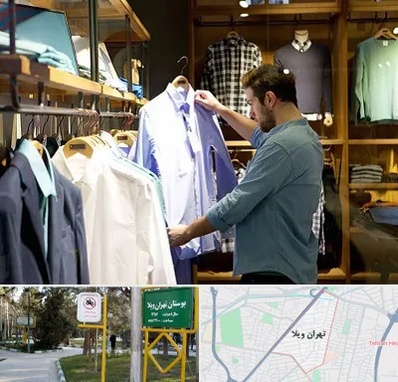 فروشگاه لباس مردانه در تهران ویلا