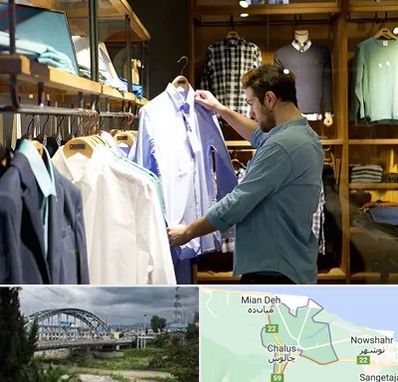 فروشگاه لباس مردانه در چالوس