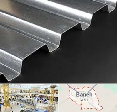ورق ایرانیت سیمانی در بانه
