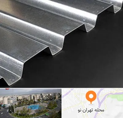ورق ایرانیت سیمانی در تهران نو