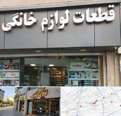 قطعات لوازم خانگی در عطاران قم 