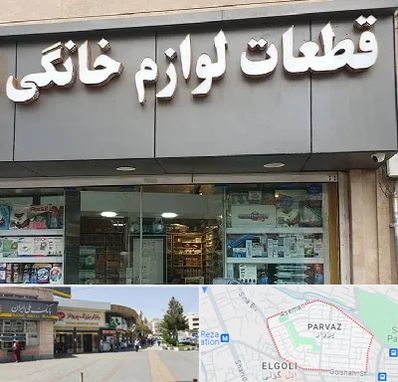 قطعات لوازم خانگی در پرواز تبریز 