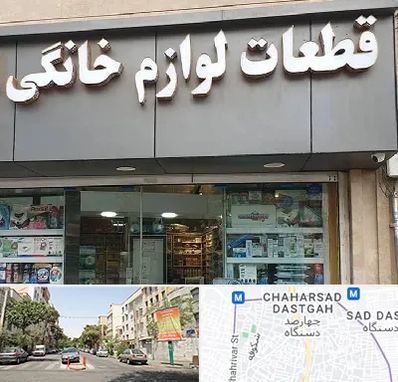 قطعات لوازم خانگی در چهارصد دستگاه 