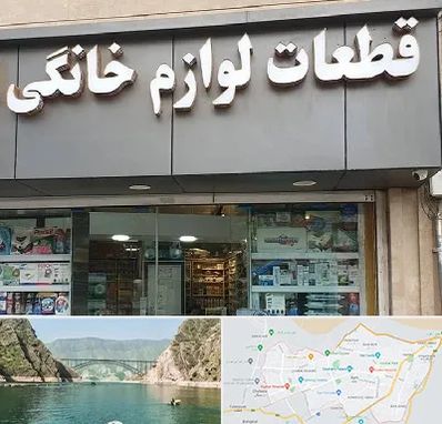 قطعات لوازم خانگی در ایلام