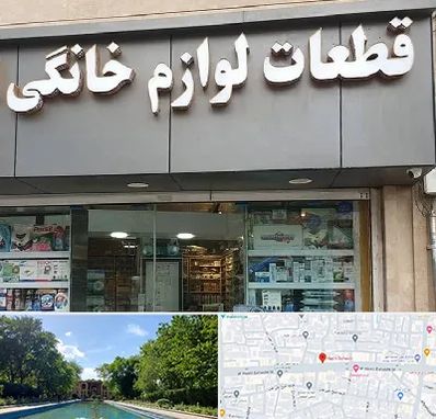 قطعات لوازم خانگی در هشت بهشت اصفهان 