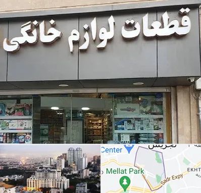 قطعات لوازم خانگی در الهیه 