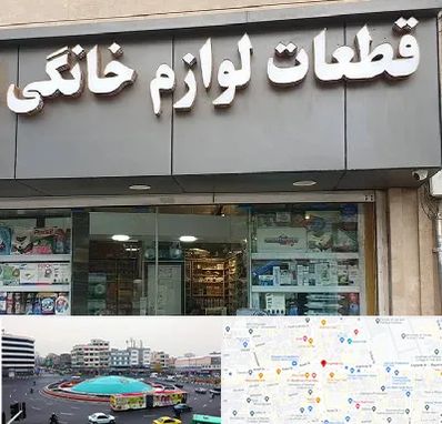 قطعات لوازم خانگی در میدان انقلاب 