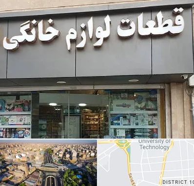 قطعات لوازم خانگی در استاد معین 